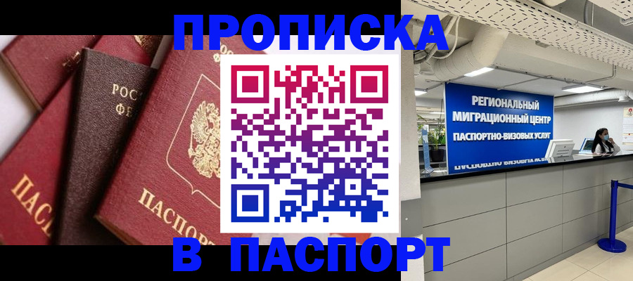 прописка штамп в Угличе
